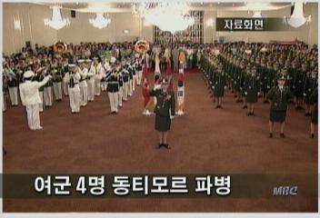 여군 4명 동티모르 파병최율미