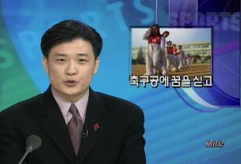강릉에 초등학교 여자 축구팀 탄생조승원