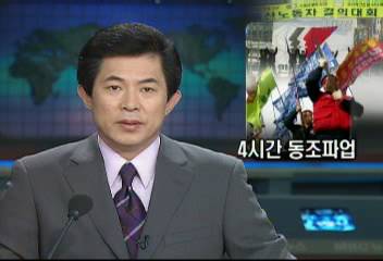 민주노총 종묘공원 4시간 동조파업 집회박태경