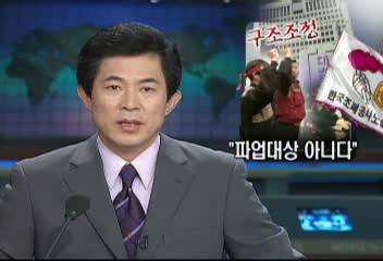 대법원 조폐공사 정리해고 파업 대상 아니다안형준