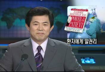 미 뉴욕 병원 의사 환자에게 힘 책 출간왕종명