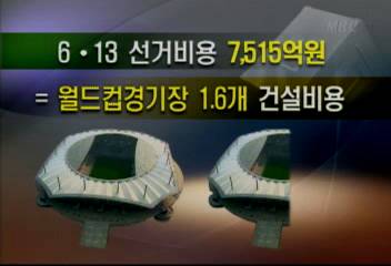 선관위 지방선거 비용 최소 7500억원권순표