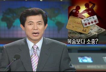 이태원동 할머니 강도 협박 카드 비밀번호 누설 논란금기종