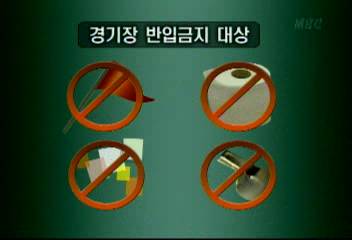 월드컵 개막식 입장객 3시간전 도착해야고현승