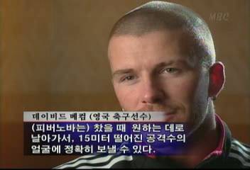 피버노바에 대한 영국 베컴 선수 인터뷰