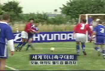 여의도 미니 월드컵대회고일욱