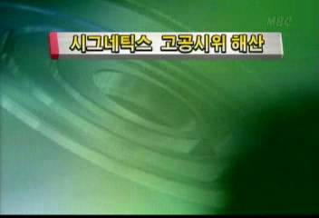 시그네틱스 노조원 한강대교 시위 해산김주하