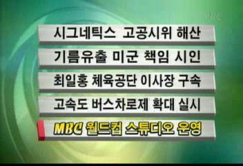MBC 월드컵 스튜디오 운영김주하