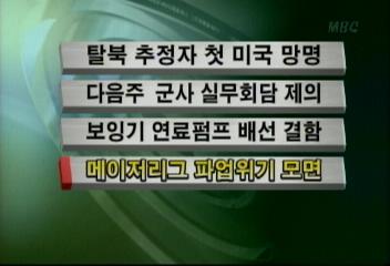 메이저리그 파업 위기 모면정혜정