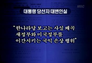 노당선자 대변인 한나라당 방미단 발언 강력 비난박범수