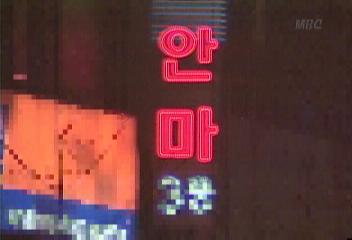 집중취재경기도 고양시 탄현 백석 화정 등 윤락업소 관리이재용