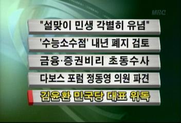 김윤환 민국당 대표 위독김주하