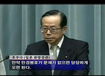 북한일본 만경봉호 니가타항 입항 포기 놓고 신경전김동섭