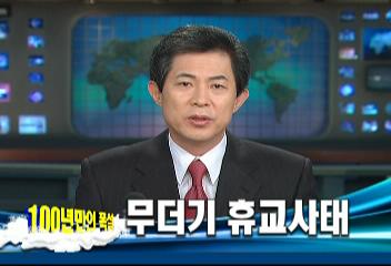 폭설대전 등 충청권 폭설 무더기 휴교사태원남초등학교박소혜