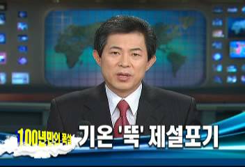 폭설원주 16cm 폭설 강원지역 기온 급강하 제설 포기정호윤