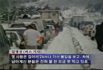 폭설 고속도로 대통대란 건교부 도로공사 늑장대처 원인홍기백