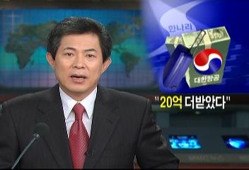 한나라당 대선불법자금 대한항공서 20억원 수수 추가 확인박상권