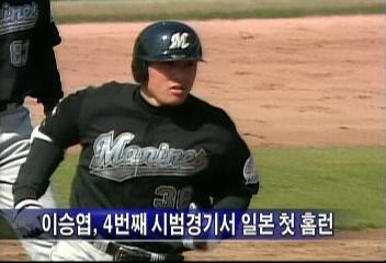 이승엽 일본 4번째 시범경기서 첫 홈런이상현