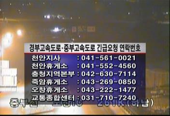경부 중부고속도로 긴급요청 연락번호 안내김주하