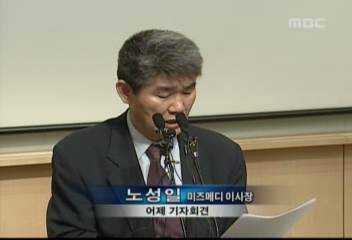 노성일(미즈메디 이사장기자회견)