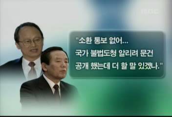 검찰 불법도청 관련 수사 잠정중단 강압수사 여부 조사허유신