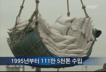 위기의 농촌쌀협상 비준안 두고 느끼는 농민들 불안과 대책권희진