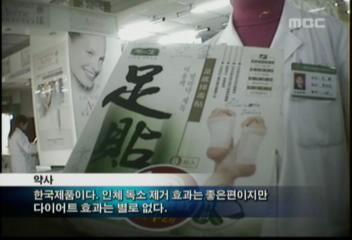 중국 엉터리 다이어트 제품 상당수 한국산 둔갑해 팔려 문제정형일