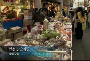 데스크영상만점 받으세요내일 수능방종혁