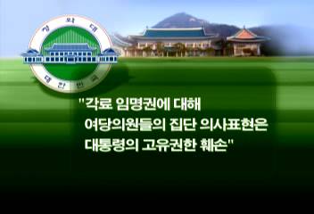 노무현대통령 유시민 의원 보건복지부 장관 기용이재훈