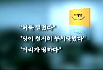 열린우리당 재야친노직계 유시민 의원 입각 환영 반대 당청관계 재고최장원