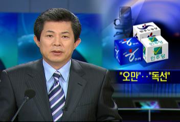 유시민 입각 관련 한나라당민주당민노당 오만독선의 극치 비판김필국