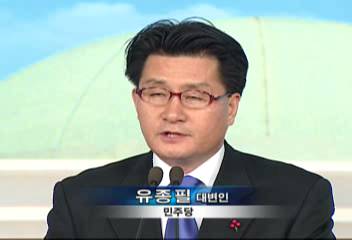 유시민 장관 내정에 대한 야당 반응