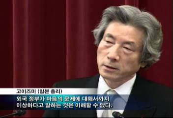 고이즈미 일본 총리 야스쿠니신사 참배 한국중국 간섭말라고 맹비난황외진