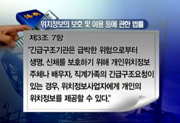 직계비속 요청시 긴급구조기관은 위치조회 관련법 존재 법몰라 자살방치최혁재