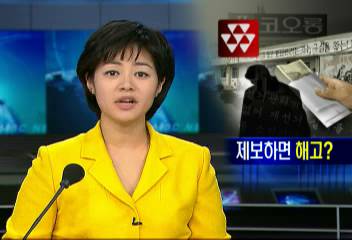 코오롱 노조 선관원들에게 금품과 향응 관련 카메라출동 제보자 해고 물의박영회