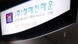 청해진 해운 경영난에 무리한 운항 했나