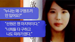 박지영 승무원 "마지막에 나갈게"숭고한 희생