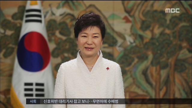 박근혜 대통령 신년사 "경제에 활력 일자리 만들어갈 것"