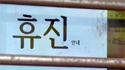 정부 오늘부터 메르스 피해 업종에 자금 지원