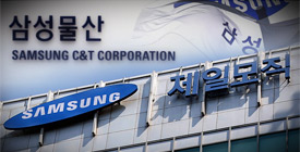 삼성물산제일모직 합병안 가결 이재용 체제 강화