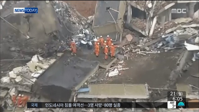  선전시 산사태로 건물 33개 동 붕괴 59명 실종