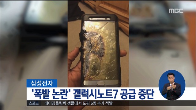 폭발 논란 삼성 갤럭시노트7 공급 차질