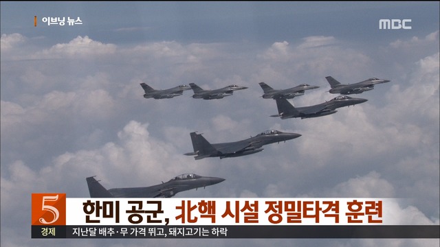 한미 공군 레드 플래그서 핵시설 정밀타격 훈련