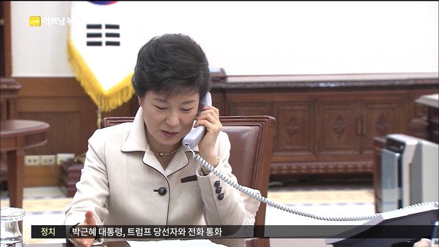 박 대통령 트럼프 당선자와 통화 "한미 동맹 굳건"