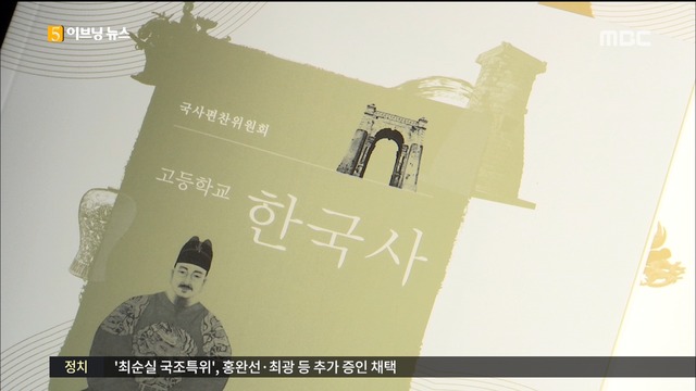 역사 국정교과서 현장검토본 공개 내용 논란 예상