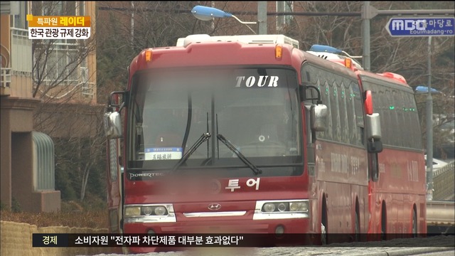 특파원 레이더  한국 관광 규제 갈수록 강화사드 영향