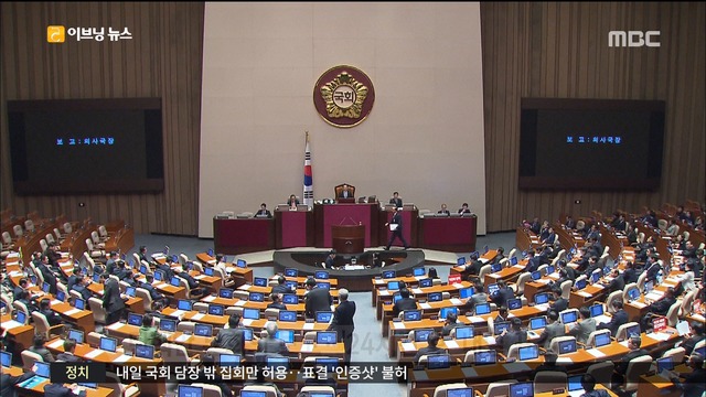 탄핵안 본회의 보고 24시간 후 내일 표결
