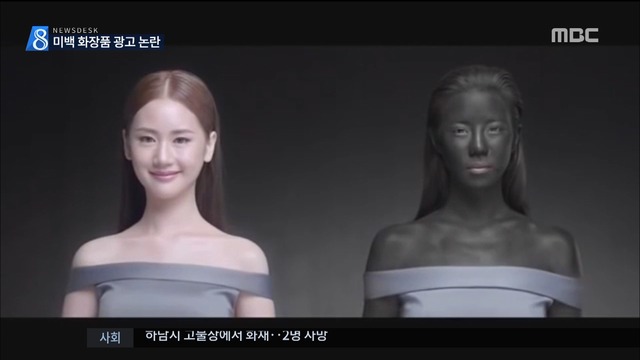 태국 화장품 광고 인종 폄하 논란 계산된 노이즈 마케팅