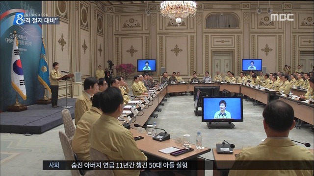 박 대통령 "  생화학사이버 테러 철저히 대비"