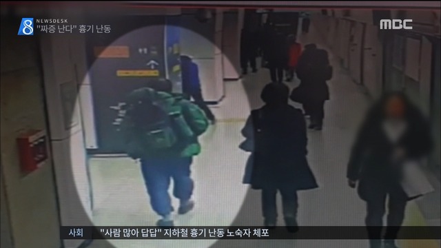 "사람 많아 짜증난다" 출근길 전철서 흉기난동 혼비백산